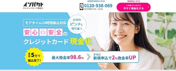 インパクト